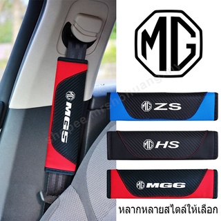 ปลอกหุ้มเข็มขัดนิรภัยรถยนต์ คาร์บอนไฟเบอร์ ลายโลโก้สัญลักษณ์ สําหรับ MG Gundam ZS HS 3 5 6