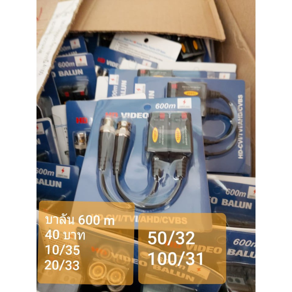 บาลัน กล้องวงจรปิด (2MP) 600 เมตร / balun for CCTV (2MP) 600 m.