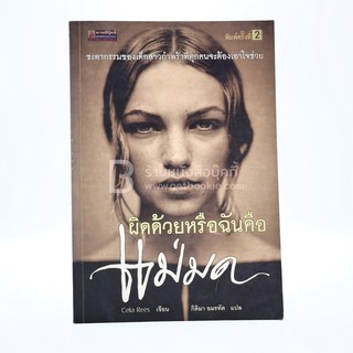 ผิดด้วยหรือฉันคือแม่มด