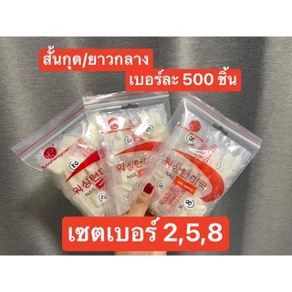 เล็บปลอมแยกเบอร์ แบบจัดเซต พร้อมส่ง