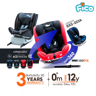 คาร์ซีท Fico รุ่น BXS-223A ISOFIX เพิ่มการรับประกัน 3 ปีเต็ม หมุน 360 องศา - เหมาะสำหรับเด็กแรกเกิด ถึง 12 ปี ใส่โค้ด 2022MALL11 ลดเพิ่ม10%