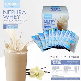 KOKORI NEPHRA WHEY  Protein ไอโซเลต เวย์โปรตีน รสชาเขียว 30 ซอง 1 ซองมีโปรตีน 11 กรัม 50 แคลอรี่  คนที่ลดน้ำหนักทานได้