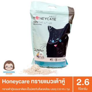 Honeycare ทรายแมวเต้าหู้ 2.6 kg. ดูดซับเร็ว ต้านเชื้อแบคทีเรีย