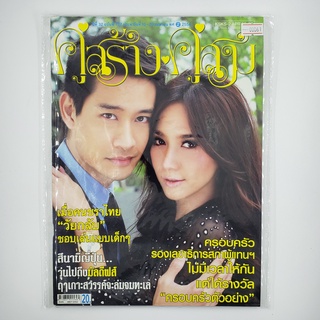 [SELL] นิตยสาร คู่สร้าง คู่สม ปีที่ 32 ฉบับที่ 707 20 เม.ย. 54 (00061)(TH)(BOOK)(USED) หนังสือวารสาร นิตยสาร  มือสอง !!