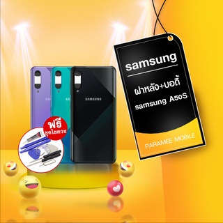 บอดี้samsung A50S ฝาหลัง+แกนกลาง Body samsung A50S