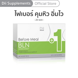 Dii Body (+)1 BLN ไฟเบอร์บุกจากธรรมชาติ ช่วยคุมปริมาณการทานต่อมื้อ (20 ซอง)