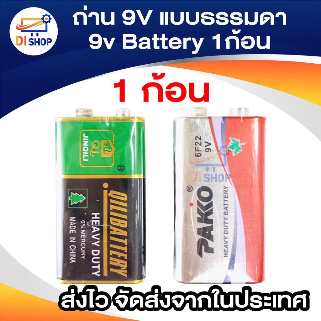 ถ่าน 9V แบบธรรมดา 9v Battery 1ก้อน ถ่านวิทยุ ถ่านเครื่องเทสแลน ถ่านไฟฉาย ถ่าน9V อเนกประสงค์
