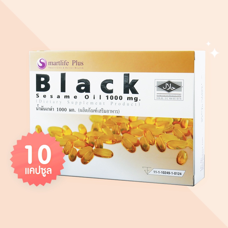 Smartlife Plus Black Sesame Oil 1000 mg บรรจุ 10 แคปซูล น้ำมันงาดำสกัดเย็น