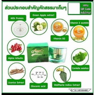 Appso แอปโซ ครีมรกแอปเปิ้ลสูตรเข้มข้น10กรัม