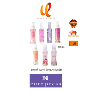 **คละกลิ่น** โคโลญ**แท้ 100 % Cute Press Cologne Spray 60 ml คิวท์เพรส โคโลญ สเปรย์ 60 มล.