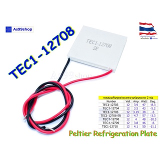 TEC1-12708SR 12V Peltier Refrigeration Plate(แผ่นร้อน-เย็น) แผ่นเพลเทียร์