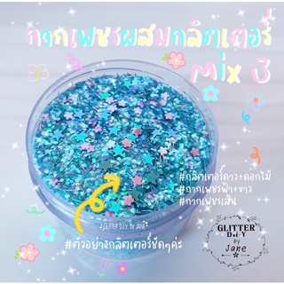 กากเพชรผสมกลิตเตอร์ รหัส Mix3 (ซอง5g.)💅🏻 Glitter ทำเล็บ ทำเคส งานD.i.Y