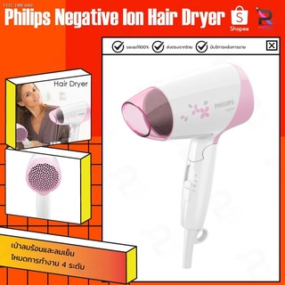 🐰พร้อมส่ง🦁ไดร์เป่าผม Philips Negative Ion Hair Dryer รุ่น HP8120 เครื่องเป่าผมไฟฟ้าไอออนเสียวหมี่ เป่าผม ไดร์เป่