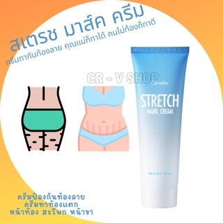 🎉ส่งฟรี 👉 ครีมท้องลาย ครีมทาก้นลาย ครีมทาผิวแตกลาย ท้องลาย ต้นขาลาย ก้นลาย กิฟฟารีน Stretch Mark Cream Giffarine