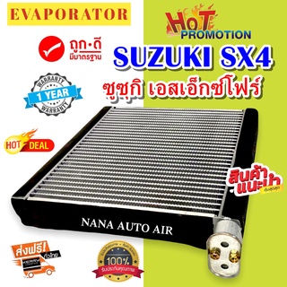 รับประกัน 1 ปี ส่งเร็ว!!! EVAPORATOR Suzuki SX4 คอยล์เย็น ซูซูกิ เอสเอ็กซ์โฟร์ ตู้แอร์ แอร์รถยนต์