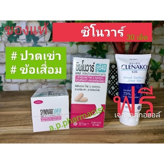 ซินโนวาร์ synovar uc40 30 s *ของแท้