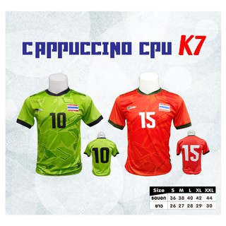 เสื้อกีฬา Cappuccino K7 แขนสั้น รีดโลโก้ พร้อมสกรีนเบอร์