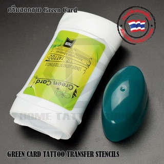 GREEN CARD TATTOO TRANSFER STENCILS ครีมลอกลาย ครีมช่วยไห้ลายเส้นหมึกติดทน ใช้งานกับกระดาษได้ทุกแบบ