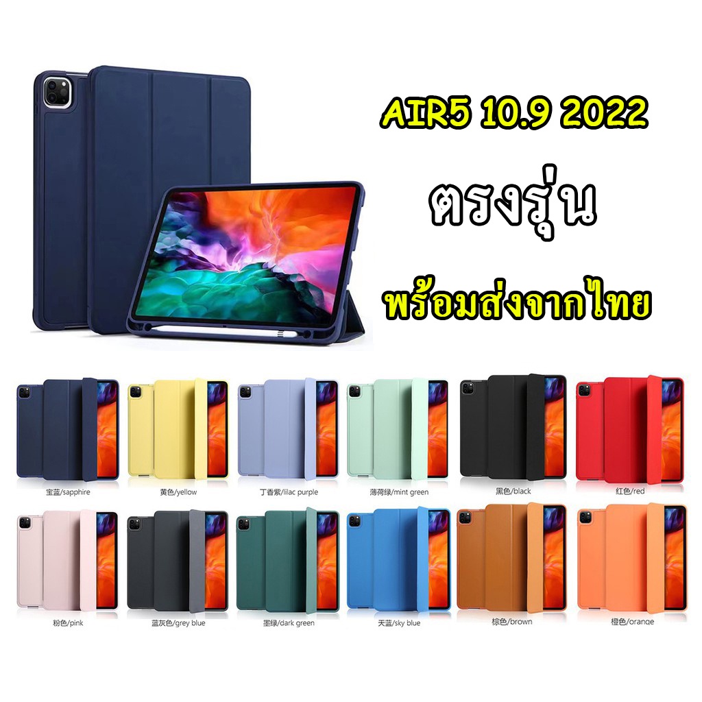 [ส่งจากไทย] เคส สีพาสเทล สำหรับ IPAD Ari6 11 2024 AIR5 10.9 2022 / เคสสีพาสเทล รุ่นใหม่ เคสไอแพ็คฝส่ปากกาได้