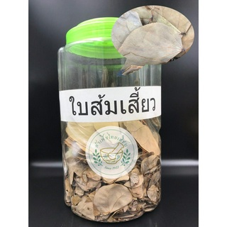 ใบส้มเสี้ยวแห้ง ขนาด 100g,200g บรรจุถุงซิปล็อค