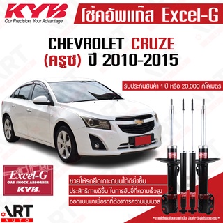 KYB โช๊คอัพ chevrolet cruze j300 เชฟโรเลต ครูซ ปี 2010-2015 kayaba excel g คายาบ้า โช้ค