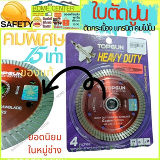 ใบตัดกระเบื้อง4นิ้ว(สีแดง) ใบตัดแกรนิต4นิ้ว ใบตัดปูน ใบตัดคอนกรีต ใบตัดแกรนิต ใบตัดเพชร ใบตัดแห้งตัดน้ำ