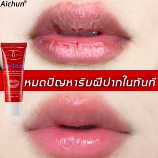 【มีสินค้าพร้อมจัดส่ง】Aichun ลิปบาล์ม 50g ปากอมชมพู ลิปแก้ปากดำ ครีมแก้ปากดำ ลิปมันบำรุงปาก ลิปแก้ปากคล้ำ lip balm