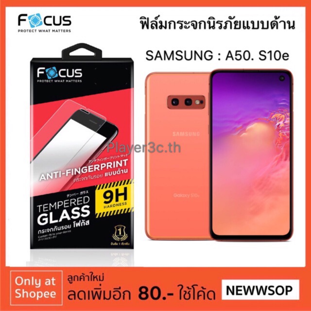 ฟิล์มกระจกด้าน samsung A50/ S10e  Focus ฟิล์มกระจก แบบด้าน Anti-Fingerprint สำหรับ samsung