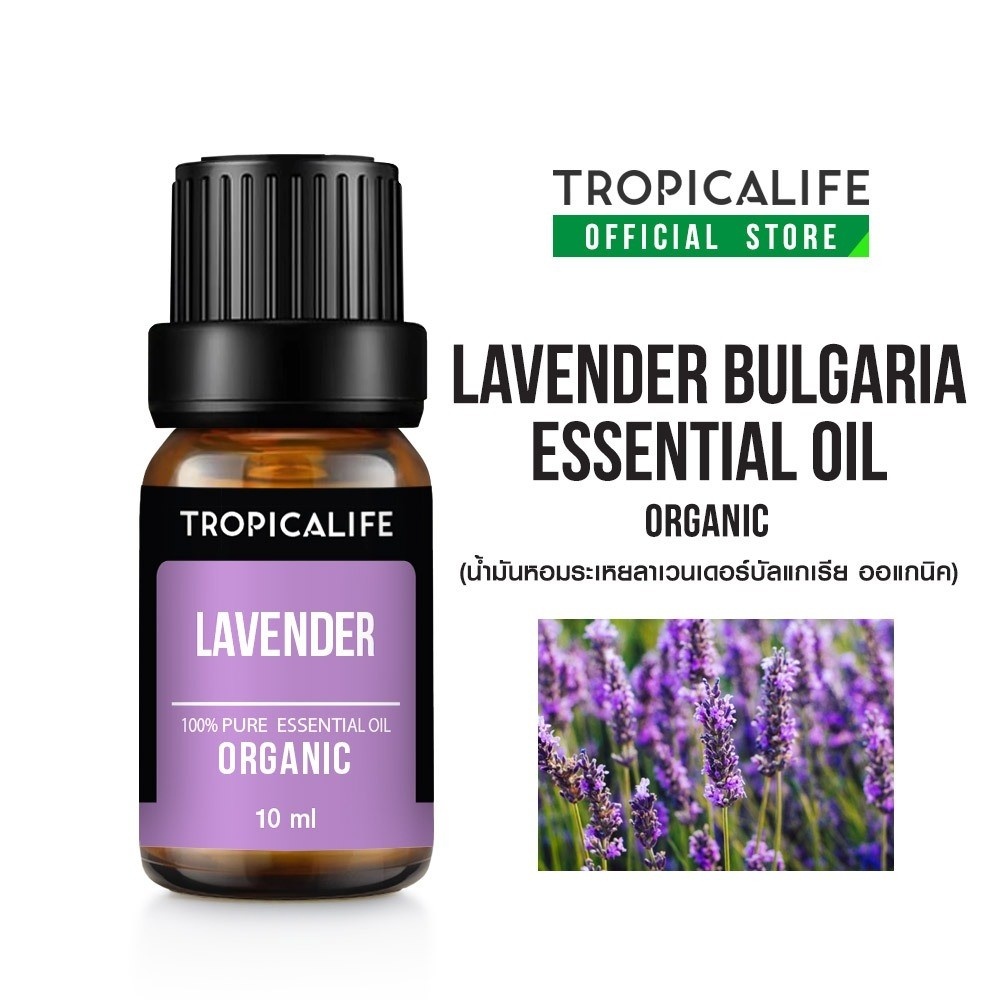 TROPICALIFEน้ำมันหอมระเหยลาเวนเดอร์ LAVENDER ESSENTIAL OIL ปริมาณ 10 ml