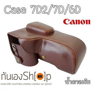 (ขายโละ)เคสกล้อง Case Canon 6D 7D 7D2 7D Mark 2