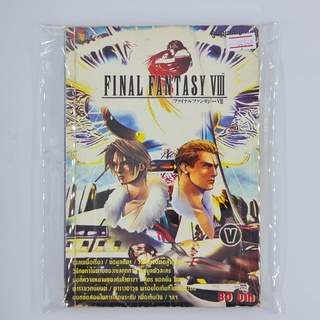[00346] Walkthrough Final Fantasy VIII (TH)(BOOK)(USED) หนังสือ บทสรุปเกม มือสอง !!
