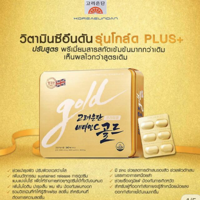 Korea Eundan Vitamin C Gold Plus 1120 mg.