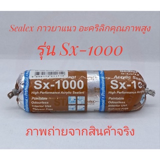 Sealex กาวยาแนว อะคริลิกคุณภาพสูง รุ่น Sx-1000 แบบฟอยล์ 260 ml สีขาว