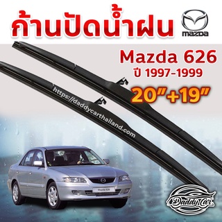 ใบปัดน้ำฝน ก้านปัดน้ำฝน  Mazda 626 ปี 1997-1999 ขนาด 20 นิ้ว 19 นิ้ว