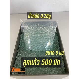 ของเล่น ลูกแก้ว ขนาด 6 มิล จำนวน 500 เม็ด