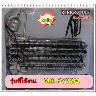 อะไหล่ของแท้/แผงอีเว็ปตู้เย็นมิตซูบิชิ/KIEBK7995/MITSUBISHI/EVAPORATOR