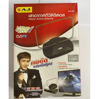 AJ เสาอากาศทีวีดิจิตอล Antenna Active รุ่น AJ-888 แบบติดตั้งภายในอาคาร ราคาพิเศษ