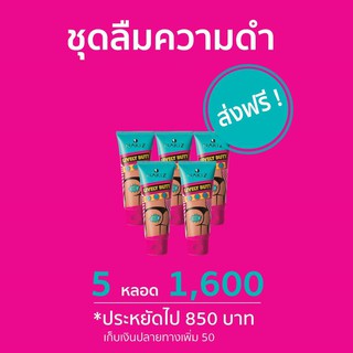 ส่งฟรี(5หลอด) Nakiz Lively Butt ครีมลดบั้นท้ายดำ ขาหนีบดำ รักแร้ดำ หัวเข่าดำ ข้อศอกดำ นาคิซ ครีม nakiz ครีมแตกลาย