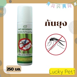 สเปรย์กันยุงสุนัข สเปรย์ไล่ยุง สเปรย์กันยุง สเปรย์กันยุงแมว สเปร์ยไล่ยุงสุนัข สเปรย์ไล่ยุงแมว สเปรย์ไล่ยุง 250 มล.