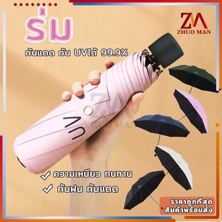 ร่มกันแดด ร่มพับได้กันแสง UV กันฝน วัสดุแข็งแรง ต้านลมได้ดี พกพาง่าย สไตล์เรียบง่าย