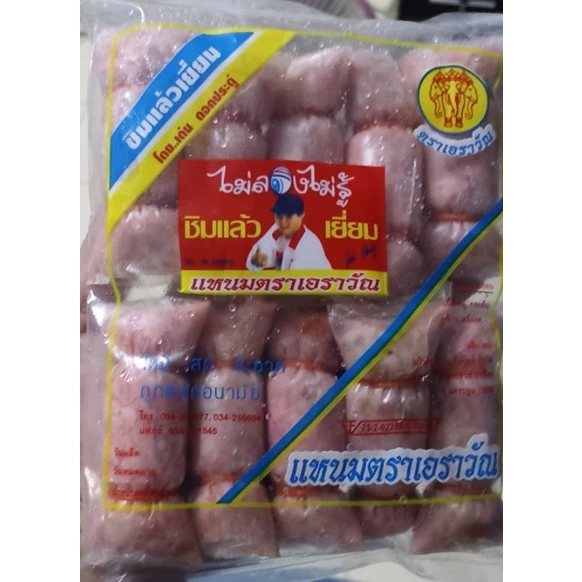 แหนมสำหรับปิ้ง หรือย่าง