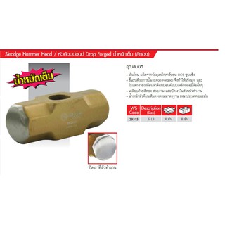หัวค้อนปอนด์ น้ำหนักเต็ม 6LB NETTO รุ่น 29315 (สีทอง)