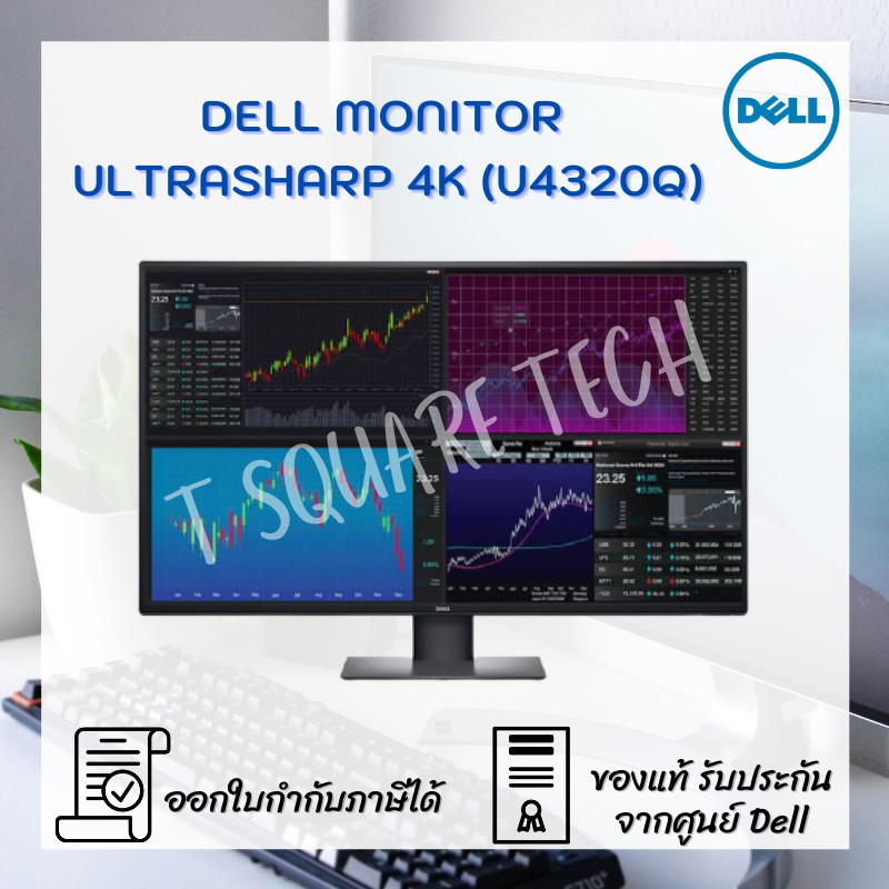 จอคอมพิวเตอร์ Monitor Dell Ultrasharp 4K - U4320Q