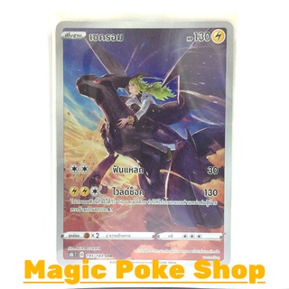 เซครอม (CHR) สายฟ้า ชุด วีแมกซ์ไคลแมกซ์ การ์ดโปเกมอน (Pokemon Trading Card Game) ภาษาไทย s8b195