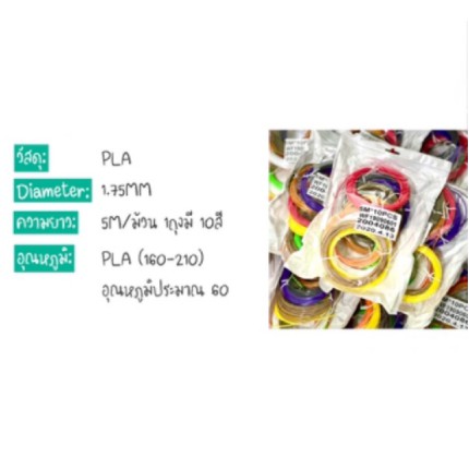เส้นใย ไส้ PLA 10 สี 1 kg สวยสด Filament วาดภาพ 3 มิติ 3d pen ปากกา สี หมึก เส้นสี ราคา ถูกที่สุด ดีลบีเคเค แกลเลอรีภาพที่ 2