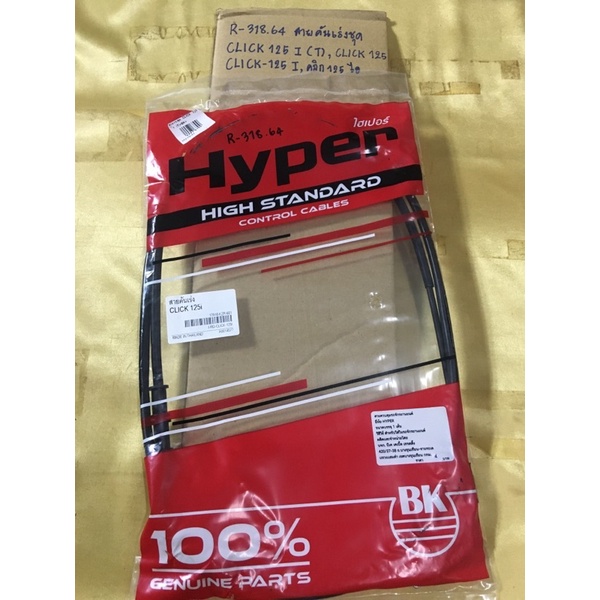 R-318.64 สายคันเร่งชุด CLICK 125 I (หัวฉีด),CLICK 125,CLICK-125 i(หัวฉีด),คลิก125 CLICK 125 I(),CLIC