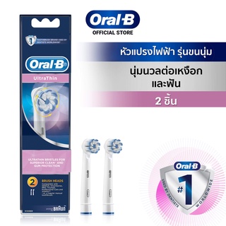 Oral-B ออรัลบี หัวแปรงสีฟันไฟฟ้า รุ่น UltraThin ขนแปรงนุ่ม (ของแท้ 100%)