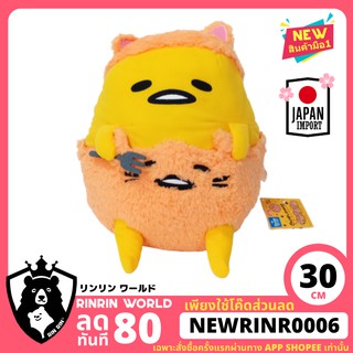 [พร้อมส่ง] ตุ๊กตาไข่ขี้เกียจ กุเดทามะ ชุดแมวฮาโลวีนสีส้ม Gudetama NyanNyan Halloween Orange ของแท้จากญี่ปุ่น Toreba 30cm