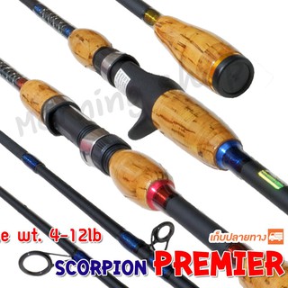 คันตีเหยื่อปลอม Scorpion Premier Line wt. 4-12 lb ยาว 6.6 ฟุต 2 ท่อน