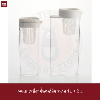 MUJI เหยือกน้ำอะคลิลิค 1 ลิตร/ 2 ลิตร ACRYLIC WATER POT 1 Litre / 2 L มูจิ สำหรับชา น้ำอินฟิวส์ผลไม้ ขวดน้ำ เหยิอก น้ำ